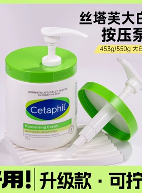适配丝塔芙大白罐按压头泵头453g/550g/250g面霜身体乳按压嘴专用