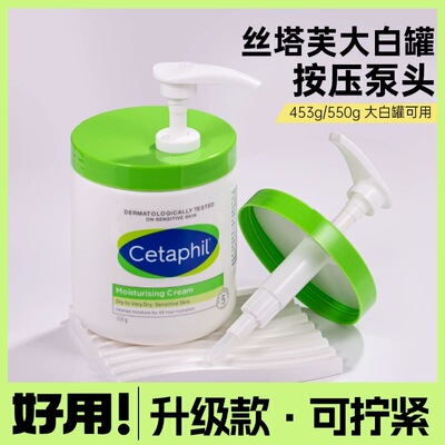 适配丝塔芙大白罐按压头泵头453g/550g/250g面霜身体乳按压嘴专用
