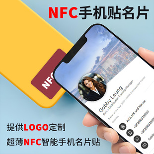 NFC手机贴名片卡社交电子碰一碰加好友智能商务感应芯片卡定制