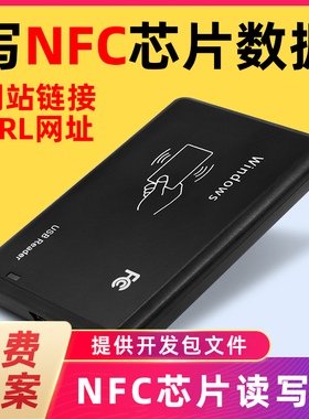 nfc读卡器支付宝微信签芯片批量写入加密音乐url网址小程序读写器