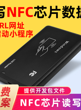 nfc读卡器支付宝微信签芯片批量写入加密音乐url网址小程序读写器