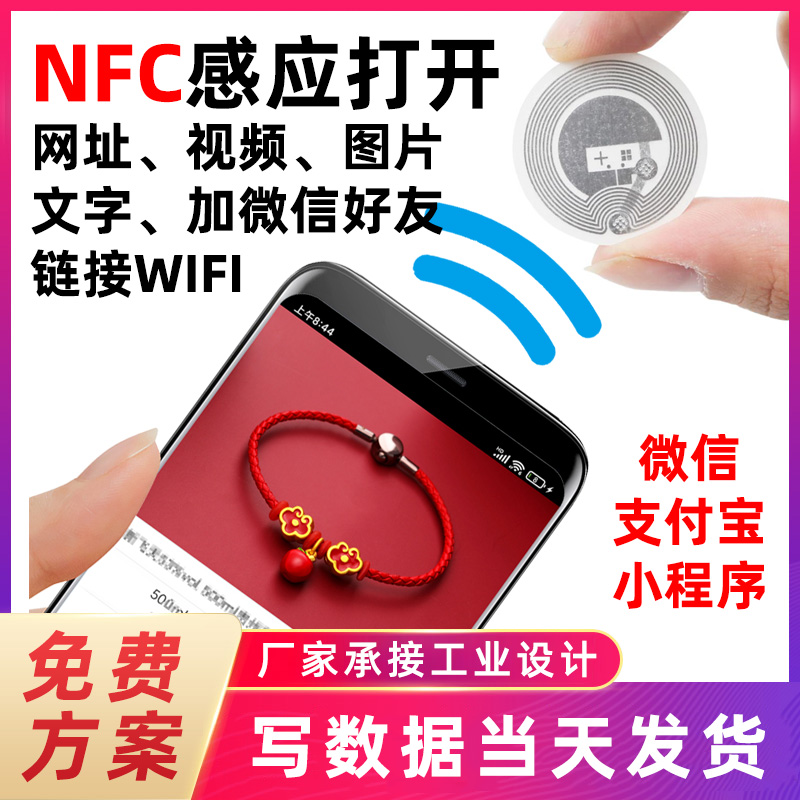 nfc芯片标签贴纸感应服装打开