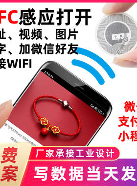 NFC芯片贴纸服装写入音乐视频图片网站防伪链接小程序URL电子标签