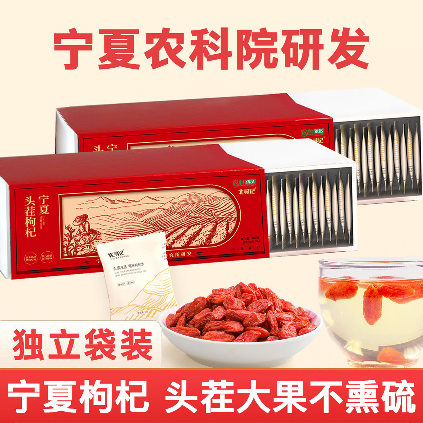 宁夏农科院研发特优头茬红枸杞特级青海牛头黑枸杞独立袋送礼礼盒