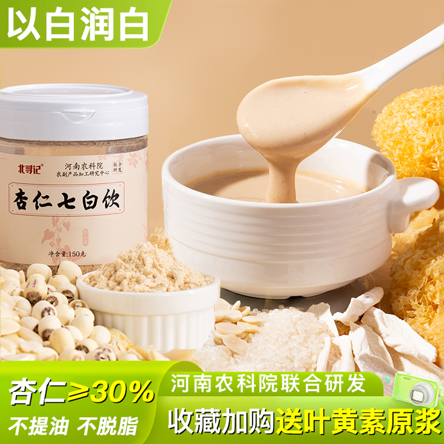 杏仁七白饮河南怀山药百合茯苓莲子冲泡饮营养早餐代餐粉农科研发