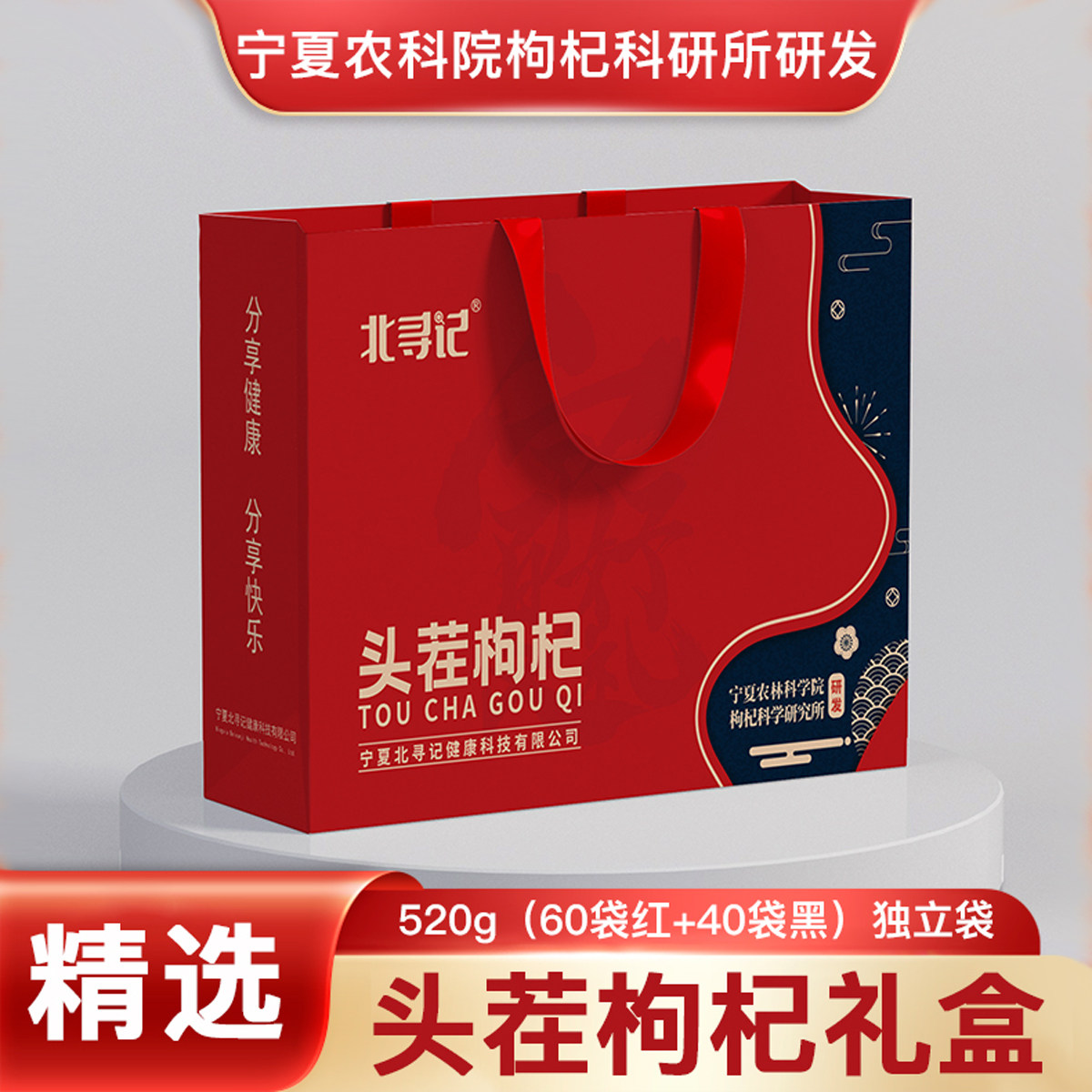 中秋礼盒520g头茬大果枸杞红黑枸杞组合装送礼喜庆特级宁夏农科院