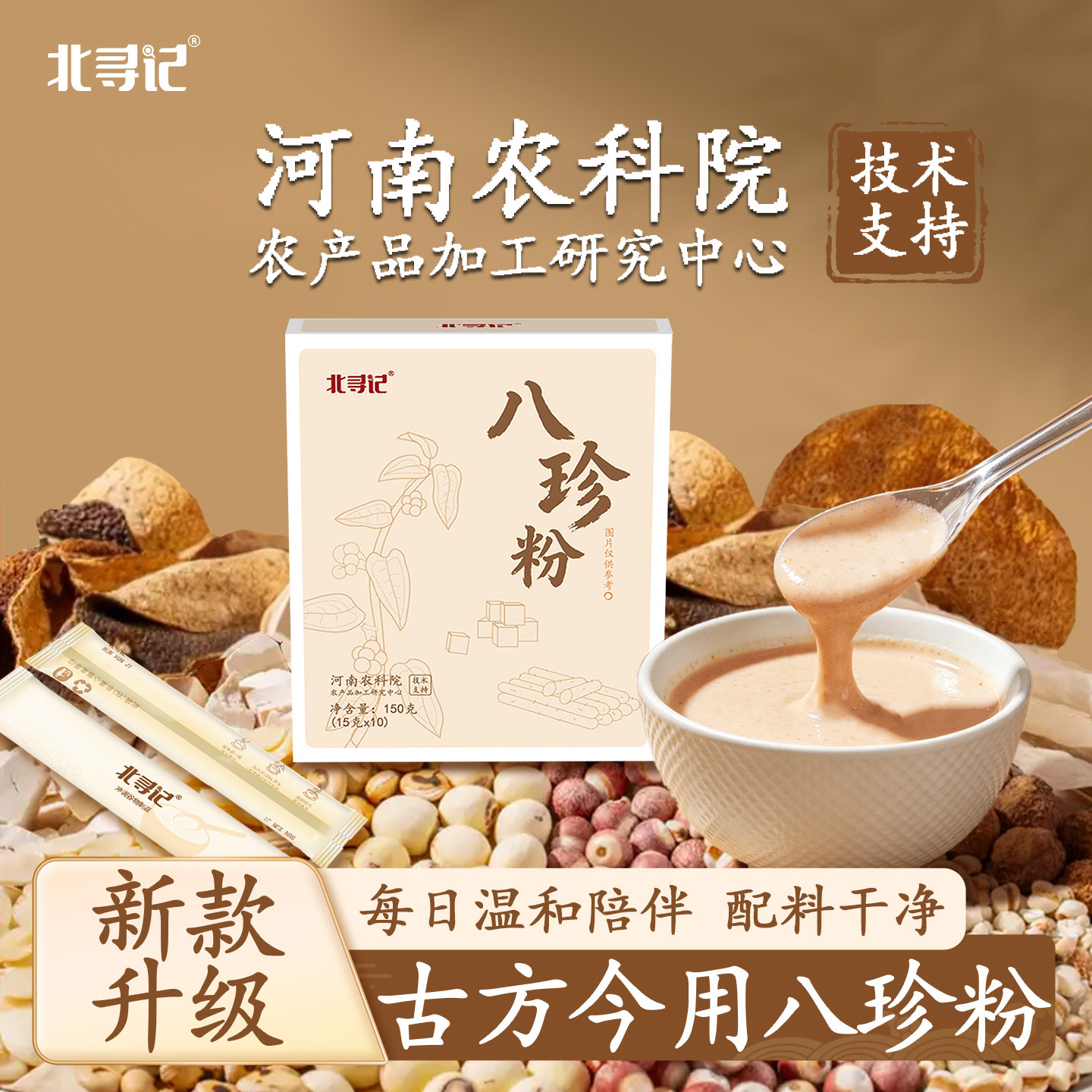 农科院研八珍粉怀山药茯苓莲子薏苡仁芡豆猴头菇陈皮独立袋代餐粉