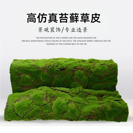 仿真苔藓草皮造景草坪地毯微景观布置摆件阳台幼儿园橱窗铺面装饰