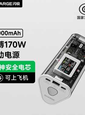 闪极170W赛博棱镜24000mAh超级移动电源三口2C1A支持PD3.1充电宝