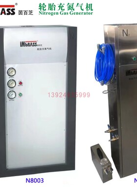 IMBRASS茵百芝轮胎氮气充气机N8003|茵百芝氮气机|茵百芝N8003