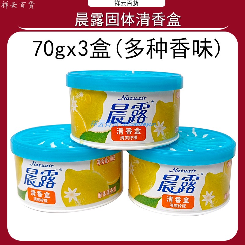 汽车固体清新剂晨露柠檬祛味薰香