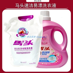 马头速洁易漂香氛洗衣液无磷低泡机洗手洗不含磷光增白剂法式香水
