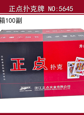 正点扑克牌5645爆款纸牌加厚休闲玩具红色整箱正品棋牌娱乐桥牌