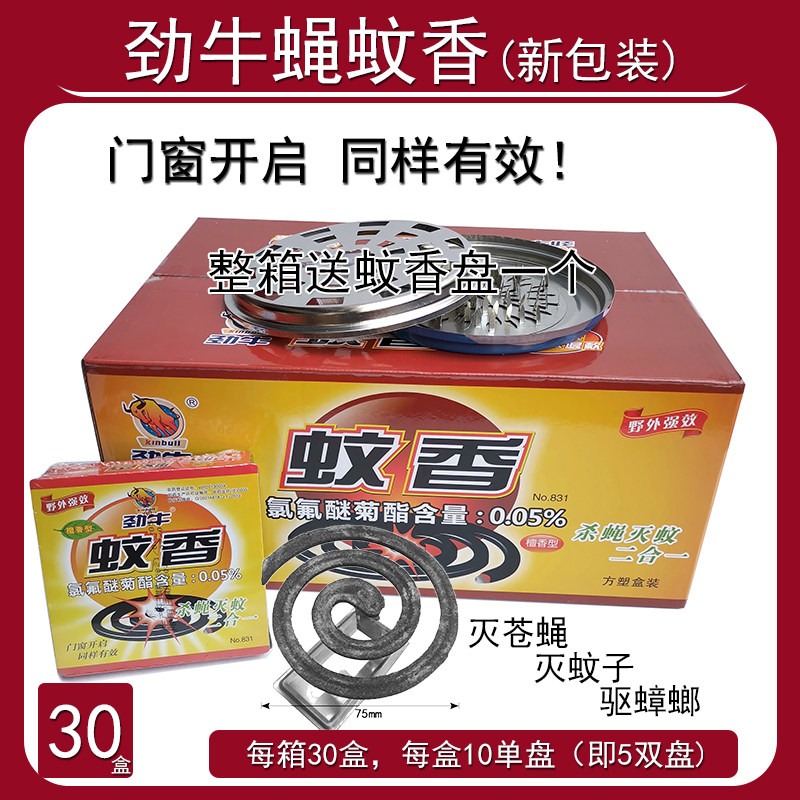 劲牛蝇香30盒檀香塑盒蚊香户外灭苍蝇蚊子养殖场小盘薰蟑螂野外属于什么档次？