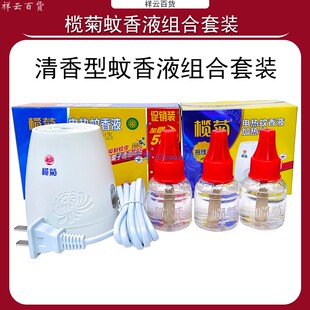 榄菊清香型电热蚊香液33ml加热器组合装 1.2米线长直插驱蚊器挂条