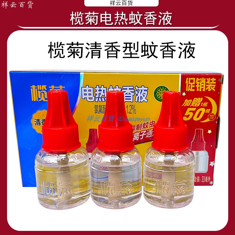 清香型电热蚊香液榄菊实惠装驱蚊