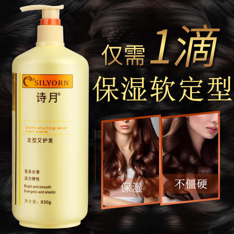 诗月丝素旦白水烫保湿女士定型膏