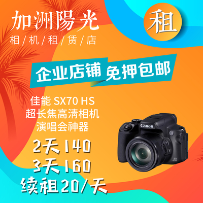 Canon/佳能 PowerShot SX70 HS