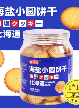 布伦姆北海道海盐黄油小圆饼干