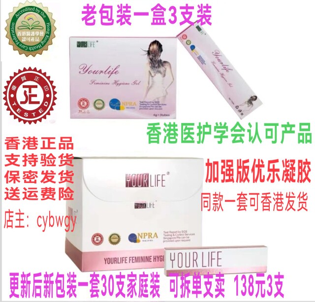15年老店3支香港正品优乐凝胶爱尔凝胶黏膜女性私处护理妇科凝胶