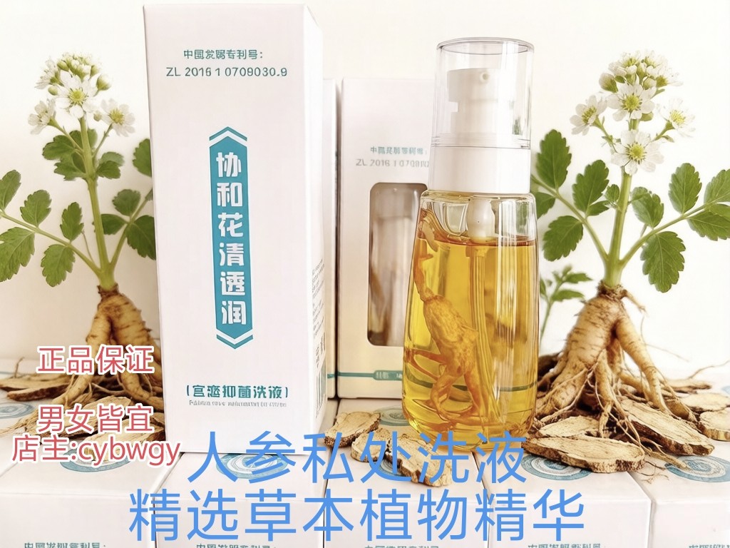 协和花清透润宫恋人参洗液人参洗液私处洗液护理私处清洁去味