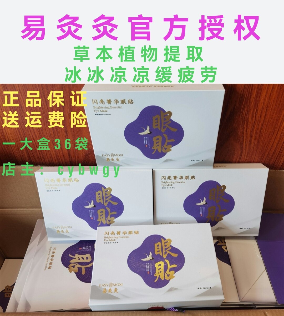 易灸灸眼贴冰敷黑眼圈眼袋眼疲劳冷敷眼贴膜散眼部淡化艾草