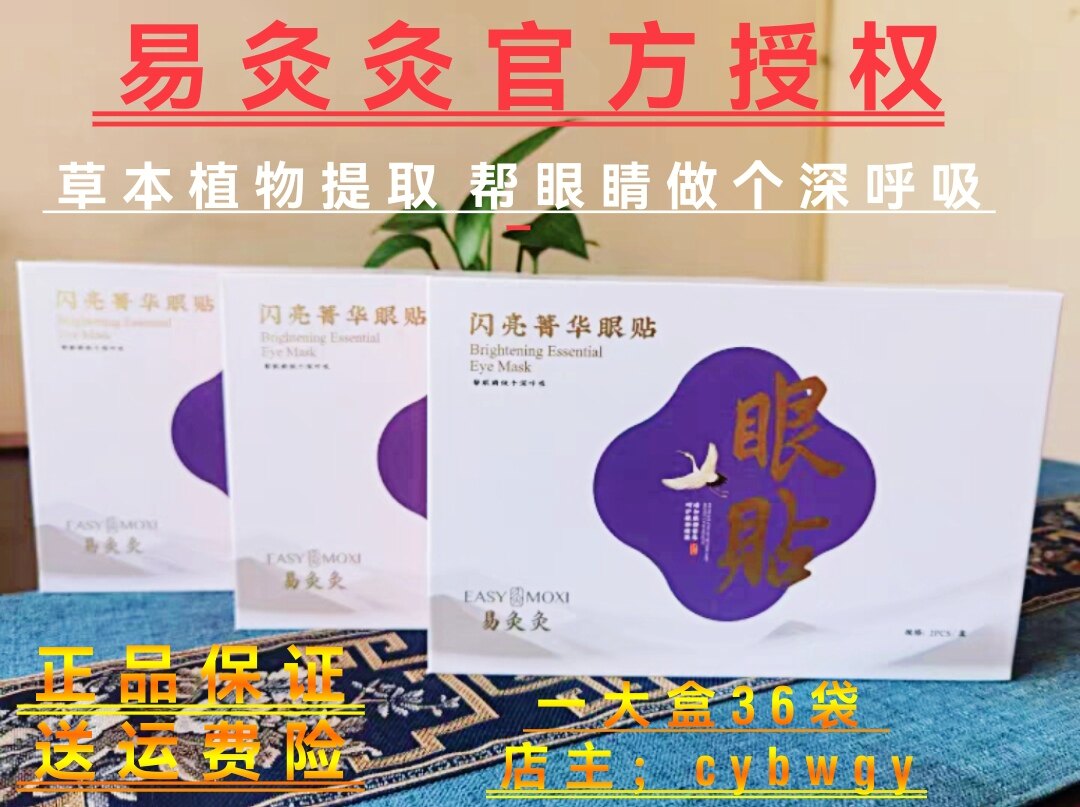 易灸灸眼贴冰敷黑眼圈眼袋眼疲劳冷敷眼贴膜散光眼部淡化艾草