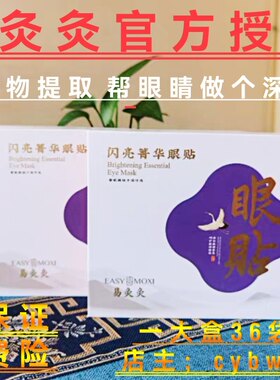 易灸灸眼贴冰敷黑眼圈眼袋眼疲劳冷敷眼贴膜散光眼部淡化艾草