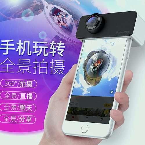 Iphone全景镜头价格 Iphone全景镜头图片 星期三
