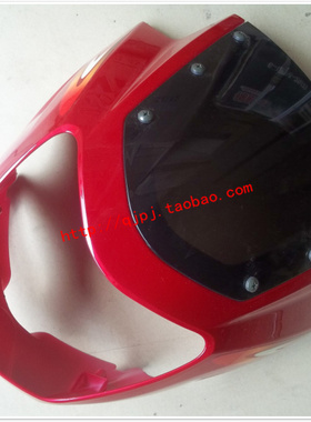 原厂配件 QJ125J 导流罩 福王 喜王 导流罩 头罩带玻璃红蓝色