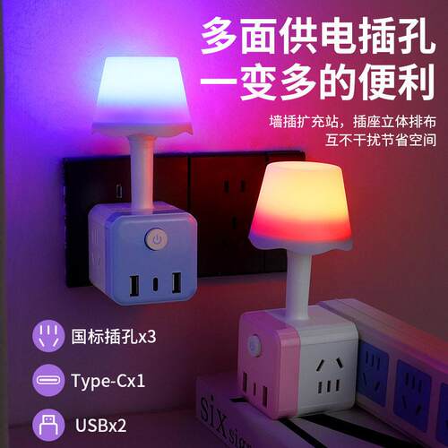 智能语音控制声控小夜灯插座转换器LED床头灯扩展魔方插排氛围灯