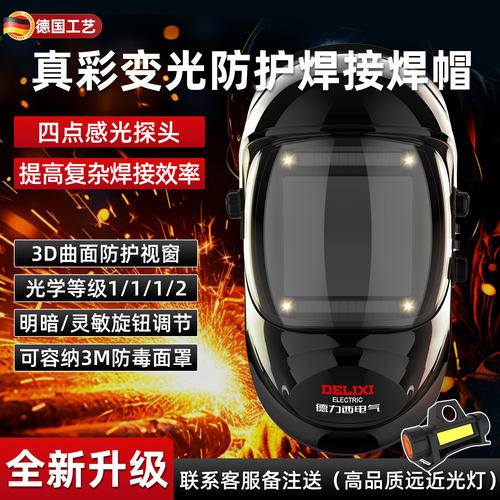 新款电焊面罩防护罩焊工专用自动变光面护罩头戴式电焊机焊帽全脸
