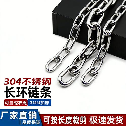 304不锈钢晾衣绳链条室外晒被子挂衣服凉衣链阳台绳子铁链钢丝绳