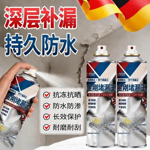 【暴雨来了也不怕】金刚堵漏王防水喷剂裂缝渗水屋顶金钢补漏王