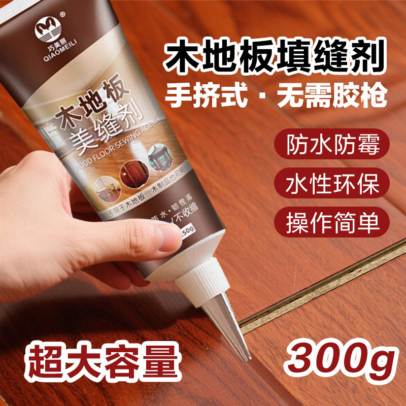 木地板美缝剂防水防霉填缝剂手挤家用木地板填充剂美缝剂