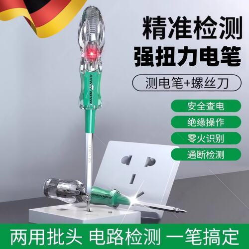 强扭力测电笔电工专用测断线查断点耐摔绝缘电路检测多功能螺丝刀