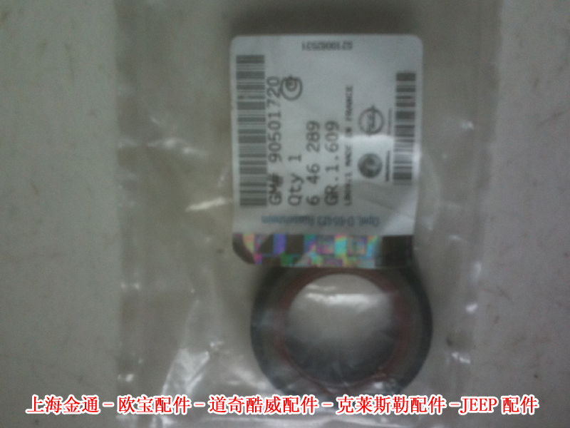 欧宝威达C3.2安德拉偏心轴油封/凸轮轴油封发动机油封 纯正