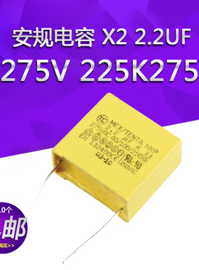 安规电容 X2 方块电容 2.2uF 275V 225K275V~X2 精度 10%