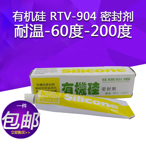 有机硅 耐高温 白色密封剂 灌封胶 耐老化耐酸碱 耐高温硅RTV-904