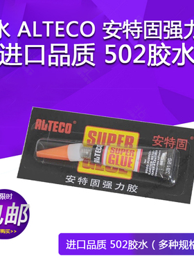 胶水 ALTECO 安特固强力胶SG 进口品质 502胶水 安特固110 3克
