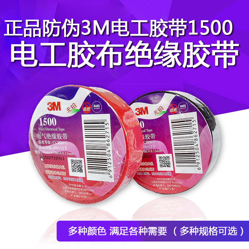 正品3M电工胶布1500无铅电工胶带电气绝缘胶带电工胶布胶布包邮