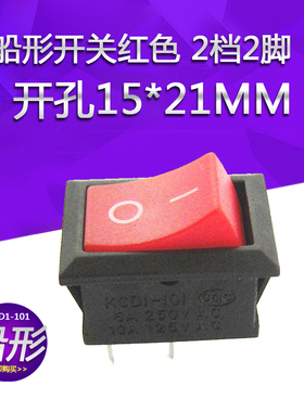 船形开关红色 2档2脚 KCD1-101-2P 开孔15*21MM 6A250VAC翘板开关