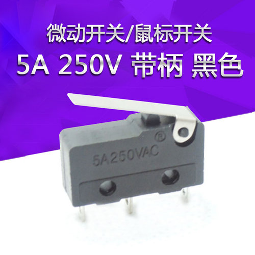 微动开关/鼠标开关 5A 250V 带柄 黑色 三脚 带银点 型号JL024-2