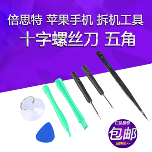 倍思特 苹果手机iphone拆机工具7件套螺丝刀套装电池主板屏幕维修
