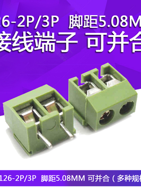 RS/KF126-2P 2位 脚距5.08MM 250V 8A 接线端子电源接线台 可并合
