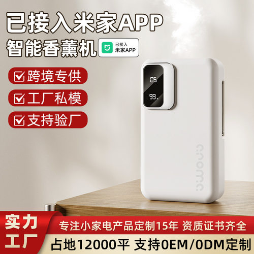 跨境已接入米家APP香薰机智能彩灯香氛机便携数显喷雾机现货静音