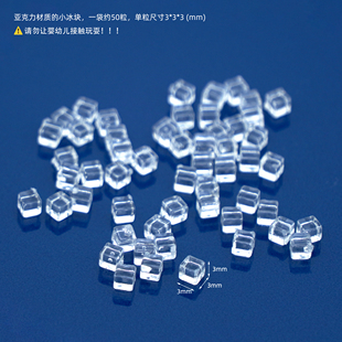 玩具 透明小立方DIY6分bjdblythe兵人ob24娃屋迷你模型 一袋冰块