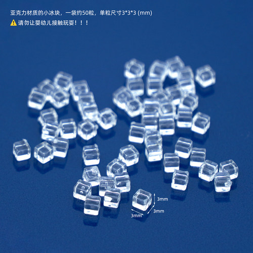 玩具】一袋冰块 透明小立方DIY6分bjdblythe兵人ob24娃屋迷你模型