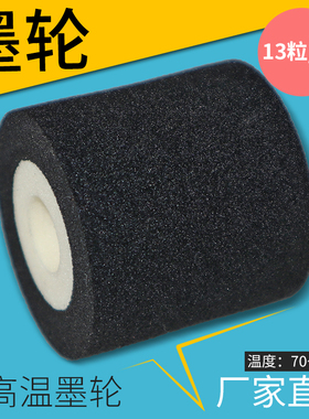 墨轮 36*16 标示机 热烫 my380f 墨轮 固体 日期 墨轮  打码墨轮