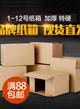 快递包装纸箱电商定做批发包邮